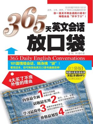 cover image of 365天英文会话放口袋